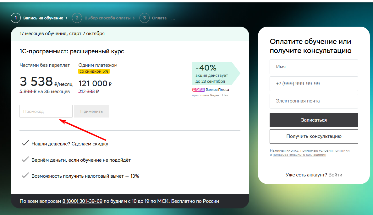 Нетология применить промокод